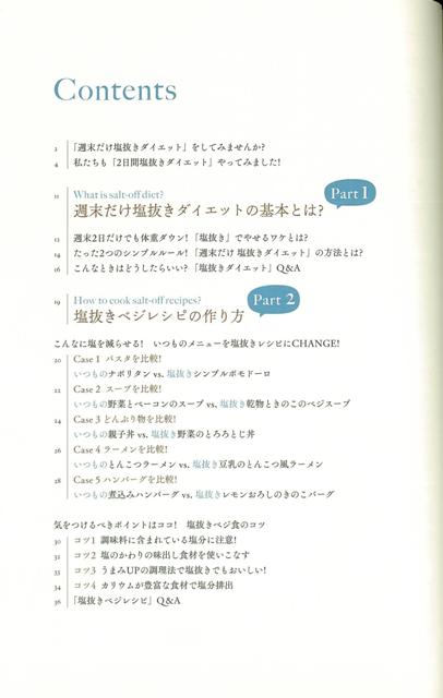 週末だけ塩抜きダイエット デトックスベジレシピ バーゲンブック 庄司 いずみ 主婦の友社 クッキング 健康食 栄養 ダイエット食 料理 健の通販はau Pay マーケット アジアンモール
