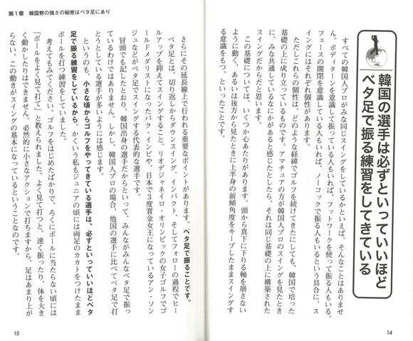 なぜ 韓国ベタ足スイングは美しくて強いのか バーゲンブック ｓ ｋ ホ 主婦の友社 スポーツ アウトドア ゴルフ 日本 韓国 の通販はau Pay マーケット アジアンモール