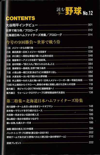 読む野球 ９回勝負 ｎｏ １２ バーゲンブック 特集 世界と戦う侍 主婦の友社 スポーツ アウトドア 球技 人気 日本 海 の通販はau Pay マーケット アジアンモール