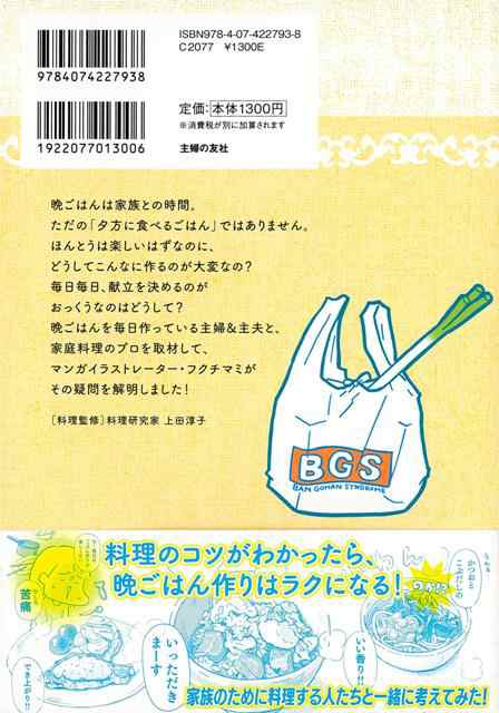 晩ごはん症候群 バーゲンブック フクチ マミ 主婦の友社 コミック