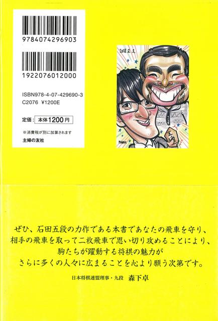 史上初の詰飛車問題集 バーゲンブック 石田 直裕 主婦の友社 趣味 囲碁 将棋 麻雀 ボード ゲーム ボード ゲーム 問題集 の通販はau Pay マーケット アジアンモール