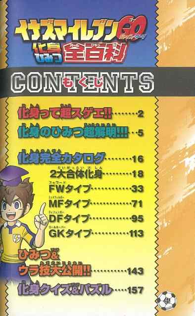 イナズマイレブンｇｏ化身ひみつ全百科 バーゲンブック コロコロイチバン 編集部 編 小学館 コミック アニメ 劇画 知識 ゲーム の通販はau Pay マーケット アジアンモール