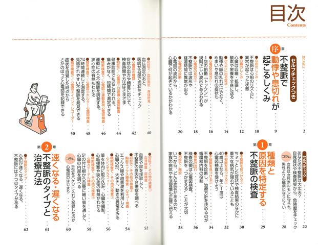 不整脈が気になるときに読む本 バーゲンブック 加藤 貴雄 小学館 ビューティー ヘルス 家庭医学 体の知識 入門 家庭 健康 医学 知識 入の通販はau Pay マーケット アジアンモール