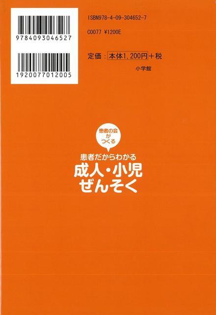 患者だからわかる成人 小児ぜんそく バーゲンブック ｎｐｏ法人日本アレルギー友の会 小学館 ビューティー ヘルス 家庭医学 体の知識 の通販はau Pay マーケット アジアンモール