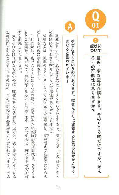 患者だからわかる成人 小児ぜんそく バーゲンブック ｎｐｏ法人日本アレルギー友の会 小学館 ビューティー ヘルス 家庭医学 体の知識 の通販はau Pay マーケット アジアンモール