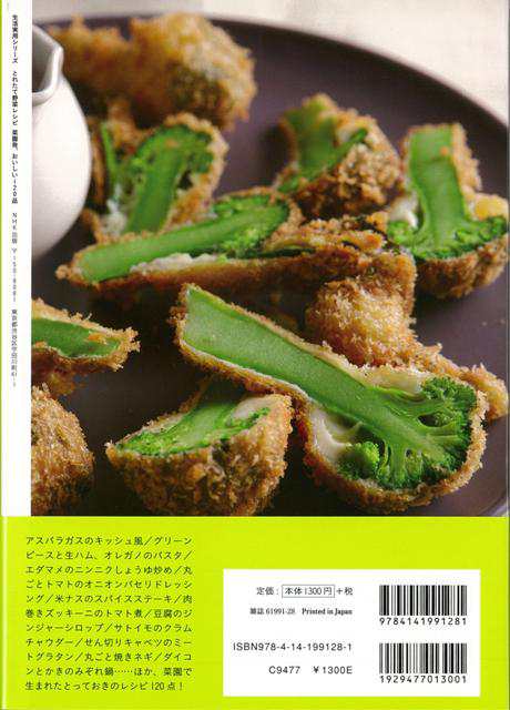 とれたて野菜レシピ バーゲンブック 植松 良枝 ｎｈｋ出版 クッキング 家庭料理 家庭 人気 料理 園芸 趣味 レシピ の通販はau Pay マーケット アジアンモール