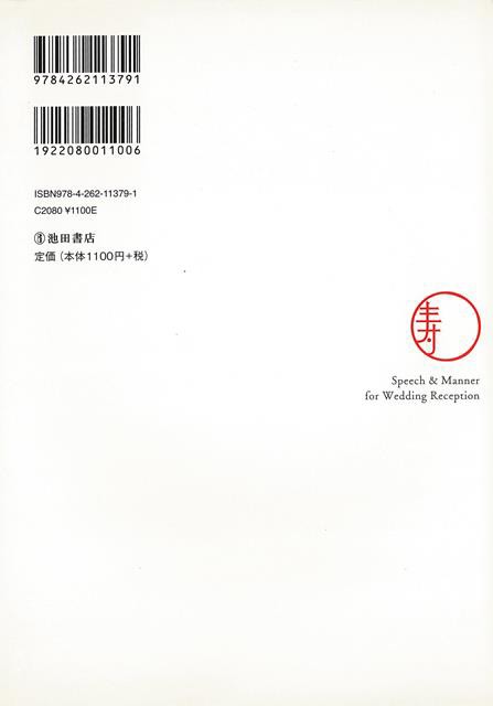 感動する主賓 来賓 上司のスピーチとマナー バーゲンブック 佐倉 摩耶 池田書店 生活の知恵 スピーチ 挨拶 マナー 礼儀 生活 知恵 の通販はau Pay マーケット アジアンモール