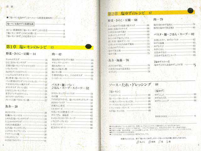 塩レモン 塩ゆずレシピ おいしい新調味料 バーゲンブック 高橋 雅子 池田書店 クッキング 素材 調味料 スパイス だし 料理 レシピ の通販はau Pay マーケット アジアンモール