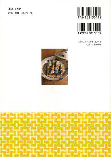 塩ゆずレシピ 和食によく合う香りの調味料 バーゲンブック 高橋 雅子 池田書店 クッキング 和食 蕎麦 うどん 丼 調味料 だし レシピ の通販はau Pay マーケット アジアンモール