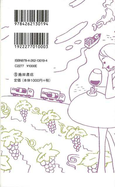 おいしいワインはインポーターで選ぶ バーゲンブック 池田 一郎 池田書店 クッキング 酒 ドリンク の通販はau Pay マーケット アジアンモール