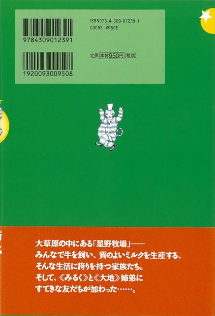 酪農家族 バーゲンブック 立松 和平 河出書房新社 文芸 ノベルス 近 現代小説 近 現代小説 家族 生活 イラスト ノベル 現代 の通販はau Pay マーケット アジアンモール