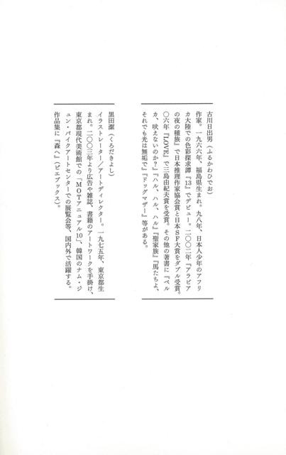 舗装道路の消えた世界 バーゲンブック 古川 日出男 他 河出書房新社 文芸 ノベルス 近 現代小説 近 現代小説 ブック イラスト ノベル 道の通販はau Pay マーケット アジアンモール