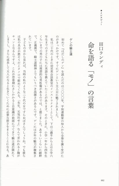 はだしのゲンを読む バーゲンブック 編集部 編 河出書房新社 コミック アニメ コミック アニメ関連書 アニメ関連書 だし の通販はau Pay マーケット アジアンモール