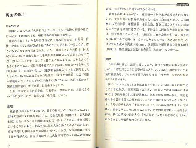 韓国歴史散歩 バーゲンブック 中山 義幸 他 河出書房新社 歴史 地理 文化 世界史 東洋史 評伝 ガイド 日本語 日本 韓国 の通販はau Pay マーケット アジアンモール