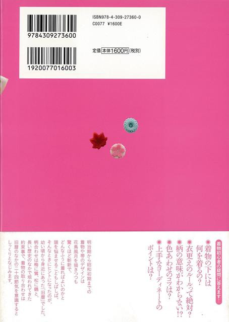 旧暦で楽しむ着物スタイル バーゲンブック さとう めぐみ 河出書房新社 ビューティー ヘルス 和装 着付け 暦 ビューティー ヘルス 日本 の通販はau Pay マーケット アジアンモール