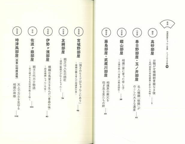 相撲部屋ちゃんこ百景 とっておきの話１５ バーゲンブック 佐藤 祥子 河出書房新社 スポーツ アウトドア 武道 格闘技 歴史 の通販はau Pay マーケット アジアンモール