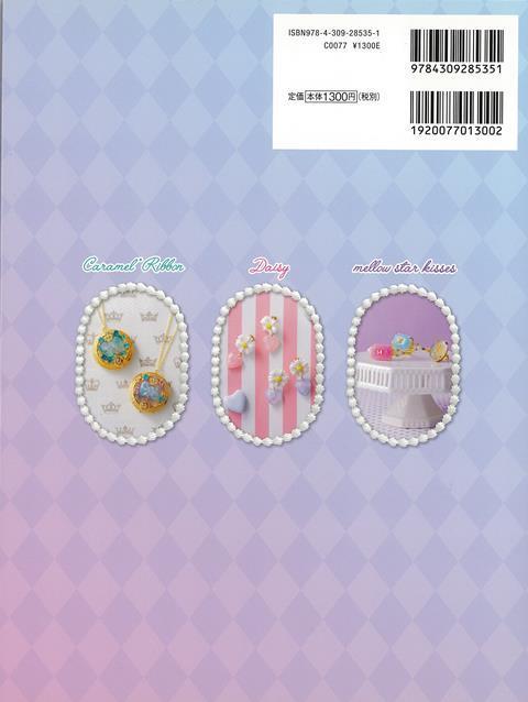 レジンで作るゆめかわいい アクセサリー バーゲンブック ムック版 河出書房新社 ハンド クラフト フェルト クラフト マスコット 小物の通販はau Pay マーケット アジアンモール