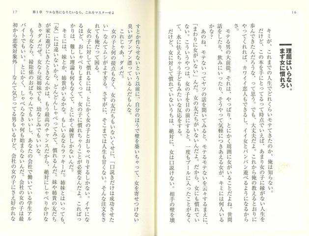 ワルの恋愛術 河出文庫 バーゲンブック 3980円以上送料無 内藤 誼人