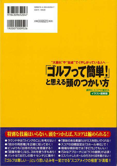 ゴルフって簡単 と思える頭のつかい方 イラスト図解版 バーゲンブック ライフ エキスパート 編 河出書房新社 スポーツ アウトドア ゴルの通販はau Pay マーケット アジアンモール