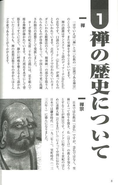 今日からはじめる坐禅 心得と効果 バーゲンブック 西嶋 和夫 金園社 哲学 宗教 心理 教育 信仰 神話 イラスト 歴史 初心者 の通販はau Pay マーケット アジアンモール