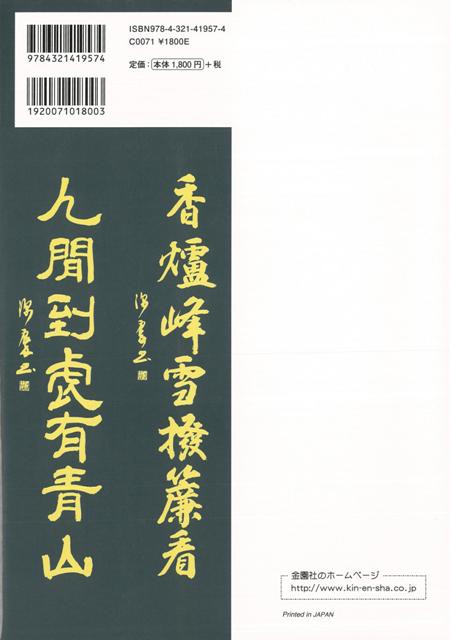 楽しく学ぶ揮毫入門 こころを贈る書 バーゲンブック 古野 辰哉 金園社 諸芸 書道 書画 書道具 書集 入門 詩 の通販はau Pay マーケット アジアンモール