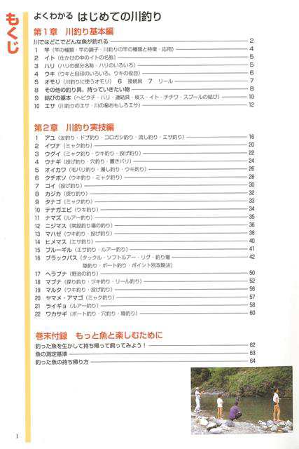 よくわかるはじめての川釣り バーゲンブック 大山 俊治 金園社 スポーツ アウトドア 釣り 人気 知識 女性 イラスト 写真 テクニック 初心の通販はau Pay マーケット アジアンモール