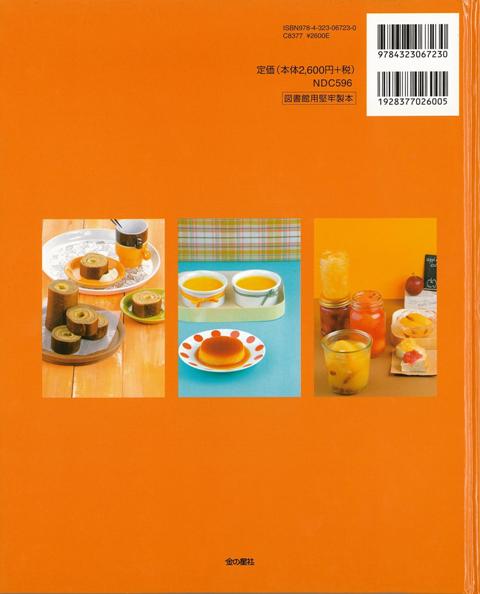秋のスイーツ おしゃれでおいしい 季節の手作りスイーツ バーゲンブック 大森 いく子 金の星社 子ども ドリル ファンシー 着せ替え 女の通販はau Pay マーケット アジアンモール