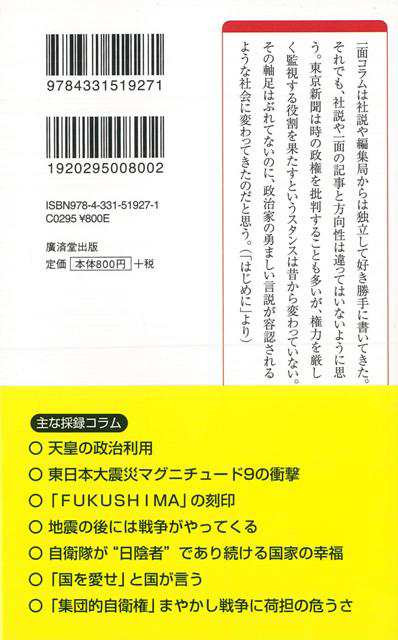 東京新聞の筆洗 廣済堂新書 バーゲンブック 瀬口 晴義 廣済堂出版 文芸 ブック ガイド 出版ビジネス ブック ガイド ビジネス 社会 日本の通販はau Pay マーケット アジアンモール