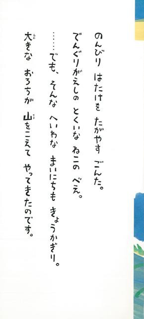 ごんたとべえのでんぐりがえし バーゲンブック 野本 淳一 小峰書店 子ども ドリル 低学年向読み物 絵本 低学年向読み物 絵本 えほん 低学の通販はau Pay マーケット アジアンモール