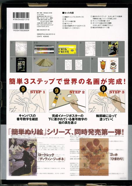 ロートレック ディヴァン ジャポネ 誰でも巨匠になれる簡単ぬり絵シリーズ バーゲンブック たかしま てつを 幻冬舎 ハンド クラフト の通販はau Pay マーケット アジアンモール ロートレック ディヴァン ジャポネ 誰でも巨匠になれる簡単ぬり絵シリーズ バーゲンブック たかしま てつを 幻冬舎 ハンド クラフト の通販はau Pay マーケット アジアンモール