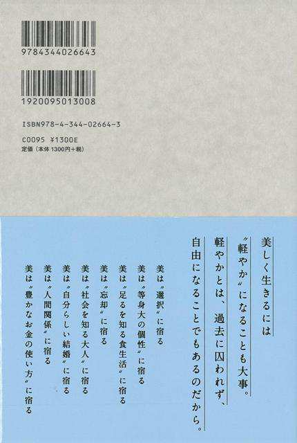 美の宿るところ バーゲンブック 藤原 美智子 幻冬舎 生活の知恵 マナー 礼儀 人づきあい 恋愛 家族 づきあい 生活 知恵 生き方 ヘア 女性の通販はau Pay マーケット アジアンモール