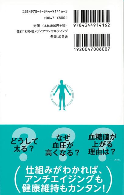 図解 わかればできるアンチエイジングとメタボ 生活習慣病対策 バーゲンブック 影山 広行 幻冬舎 ビューティー ヘルス 健康法 長寿 の通販はau Pay マーケット アジアンモール