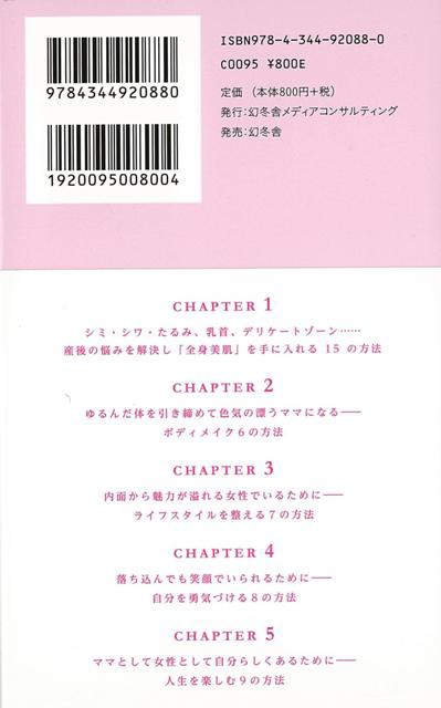 ママになってもキレイでいられる４５の方法 バーゲンブック 居原田 麗 幻冬舎 ビューティー ヘルス 美容 ヘアケア ネイルケア 人気 ヘアの通販はau Pay マーケット アジアンモール