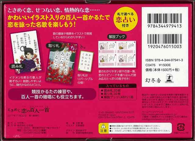 ときめく恋の百人一首 バーゲンブック 全日本かるた協会 他 幻冬舎 趣味 カード ゲーム マジック カード ゲーム 歌 恋 の通販はau Pay マーケット アジアンモール