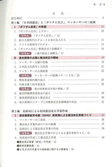 改めて知る制定秘話と比較憲法から学ぶ日本国憲法 バーゲンブック 小川 光夫清水書院 社会 法律 日本 の通販はau Pay マーケット アジアンモール