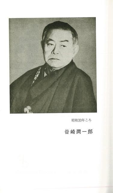 谷崎潤一郎 新装版 人と作品 バーゲンブック 平山 城児清水書院 文芸 文芸評論 作家 作品論 執筆論 作家論 歌 評論 昭和 の通販はau Pay マーケット アジアンモール