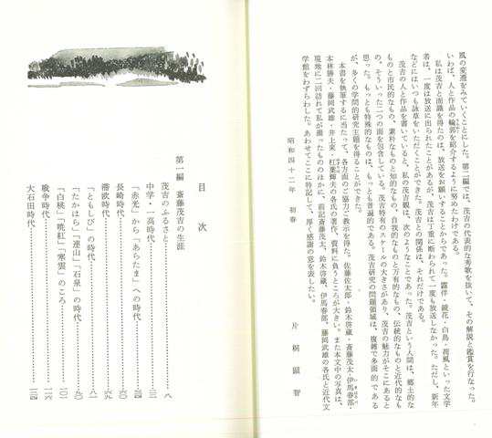 斎藤茂吉 新装版 人と作品 バーゲンブック 片桐 顕智清水書院 文芸 文芸評論 作家 作品論 執筆論 作家論 歌 評論 短歌 文化 近代 の通販はau Pay マーケット アジアンモール