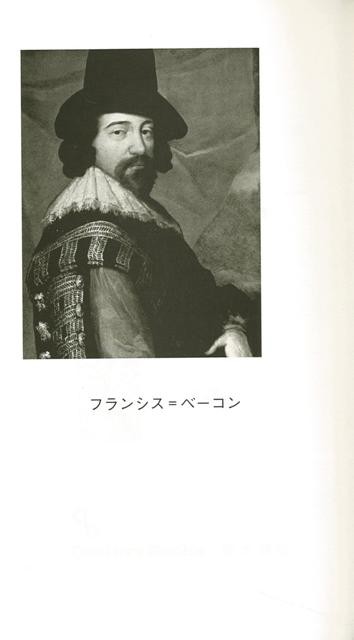 人と思想４３ ベーコン バーゲンブック 石井 栄一清水書院 哲学 宗教 心理 教育 思想 理論 科学 の通販はau Pay マーケット アジアンモール