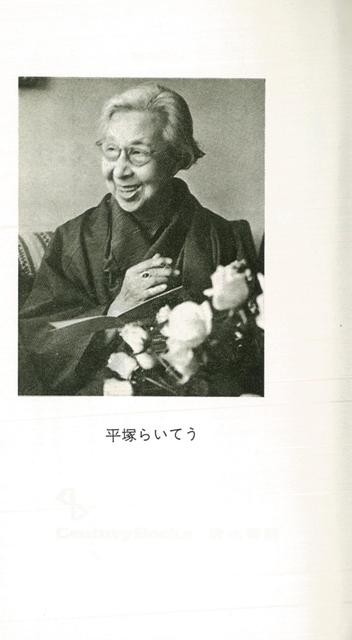 人と思想71 平塚らいてう バーゲンブック 小林 登美枝清水書院 哲学 宗教 心理 教育 思想 の通販はau Pay マーケット アジアンモール 人と思想71 平塚らいてう バーゲンブック 小林 登美枝清水書院 哲学 宗教 心理 教育 思想 の通販はau Pay マーケット アジアンモール