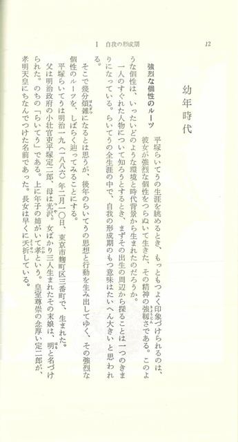 人と思想71 平塚らいてう バーゲンブック 小林 登美枝清水書院 哲学 宗教 心理 教育 思想 の通販はau Pay マーケット アジアンモール 人と思想71 平塚らいてう バーゲンブック 小林 登美枝清水書院 哲学 宗教 心理 教育 思想 の通販はau Pay マーケット アジアンモール