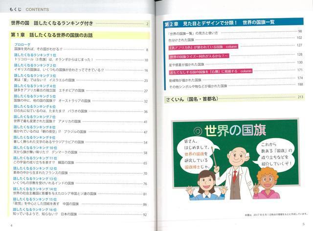 話したくなる世界の国旗 バーゲンブック コンデックス情報研究所清水書院 子ども ドリル 学習モノ 学習事典 図鑑 学習モノ 学習事典 図の通販はau Pay マーケット アジアンモール
