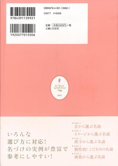 女の子 名前 個性的 ヨーロッパで人気 女の子の個性的な名前とその意味