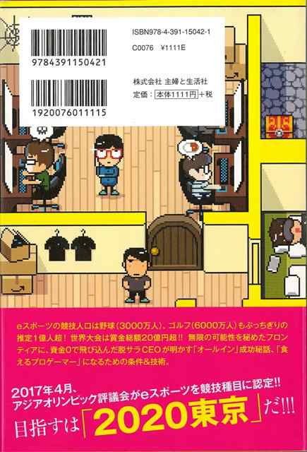 月給プロゲーマー １億円稼いでみた バーゲンブック 梅崎 伸幸 主婦と生活社 趣味 カード ゲーム マジック カード ゲーム プロ の通販はau Pay マーケット アジアンモール