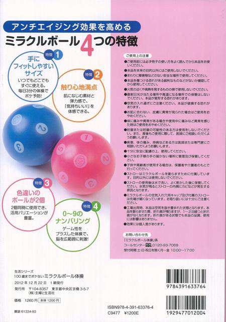 １００歳までボケないミラクルボール体操 バーゲンブック 白澤 卓二 主婦と生活社 ビューティー ヘルス 健康法 長寿 健康法 長寿 健康 の通販はau Pay マーケット アジアンモール