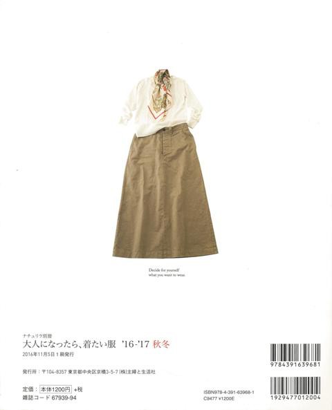 大人になったら 着たい服 １６ １７秋冬 バーゲンブック ナチュリラ別冊 主婦と生活社 ビューティー ヘルス ファッション デザイの通販はau Pay マーケット アジアンモール