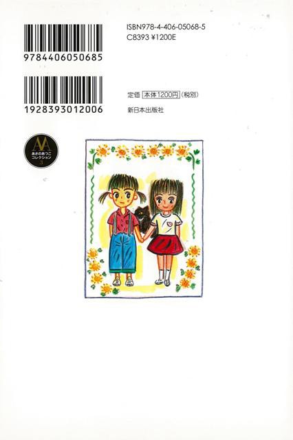 タンポポ空地のツキノワ バーゲンブック あさの あつこ 新日本出版社 子ども ドリル 中学年向読み物 絵本 中学年向読み物 絵本 えほん 中の通販はau Pay マーケット アジアンモール