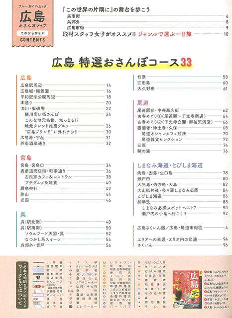 広島おさんぽマップ てのひらサイズ バーゲンブック 詳しい地図で街歩き 実業之日本社 地図 ガイド 旅行 ドライブ ガイド 旅行 ドライブの通販はau Pay マーケット アジアンモール