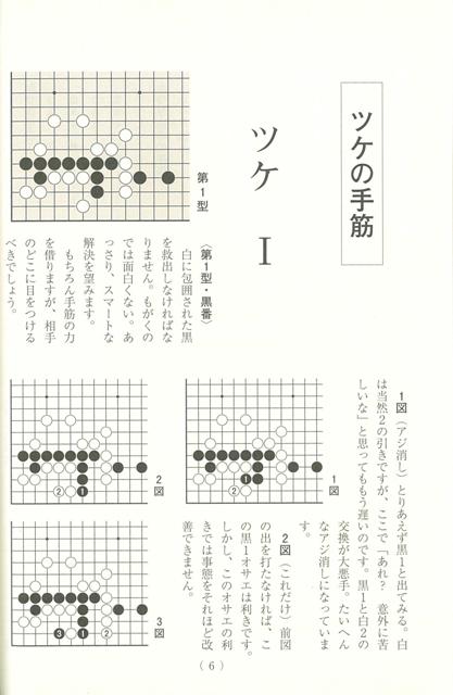 囲碁 小林覚のザ 手筋 バーゲンブック 小林 覚 誠文堂新光社 趣味 囲碁 将棋 麻雀 ボード ゲーム ボード ゲーム 問題集 の通販はau Pay マーケット アジアンモール