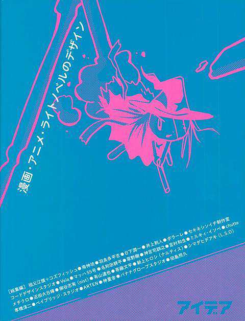漫画 アニメ ライトノベルのデザイン バーゲンブック アイデア編集部 誠文堂新光社 コミック アニメ コミック技法 デザイナー ライト の通販はau Pay マーケット アジアンモール