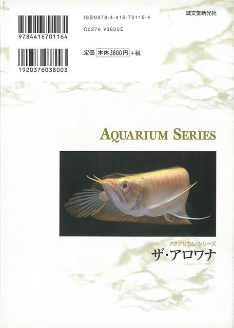 ザ アロワナ 龍魚 バーゲンブック 辻 弘 誠文堂新光社 ホーム ライフ ペット ホーム ライフ 人気 アジア 飼育 の通販はau Pay マーケット アジアンモール